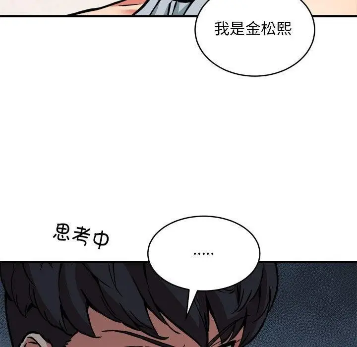 《新都市外卖员》第45话图107