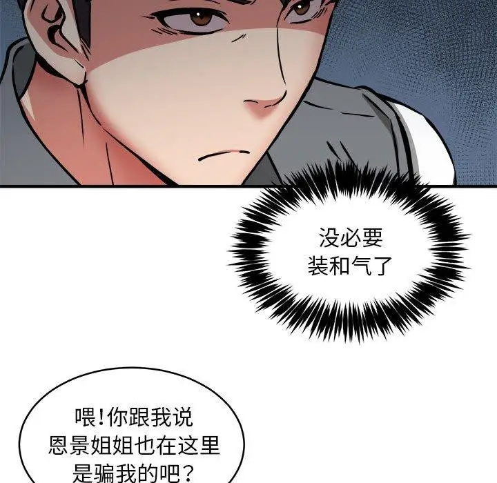 《新都市外卖员》第45话图108