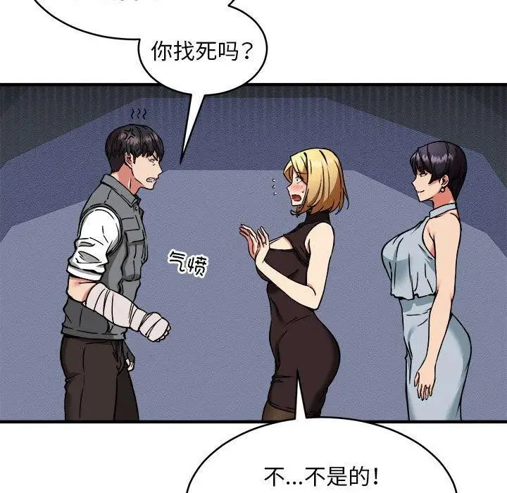 《新都市外卖员》第45话图109