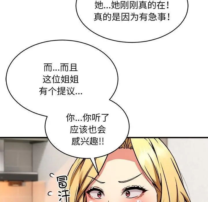 《新都市外卖员》第45话图110