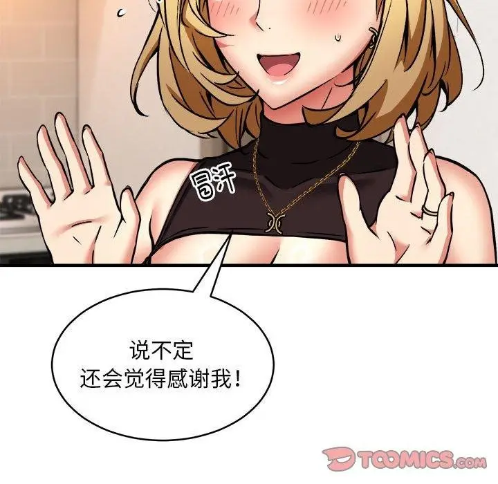 《新都市外卖员》第45话图111