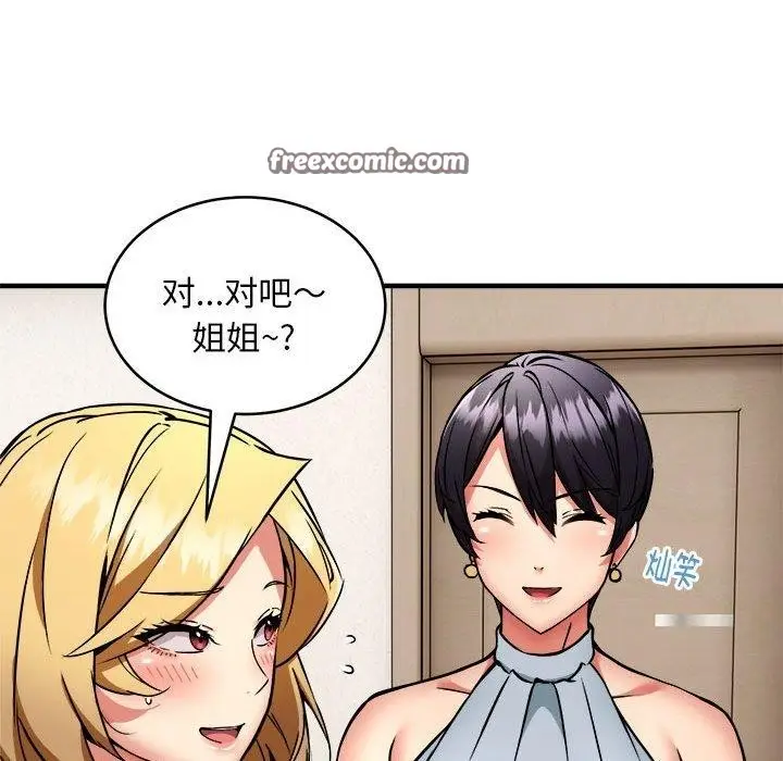 《新都市外卖员》第45话图112