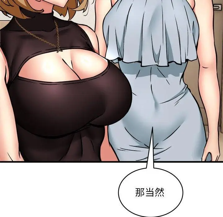 《新都市外卖员》第45话图113