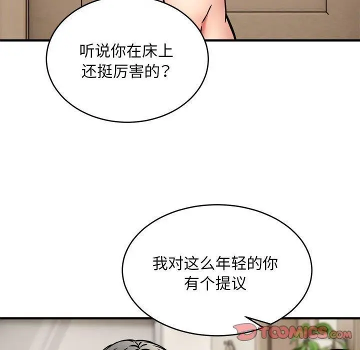 《新都市外卖员》第45话图117
