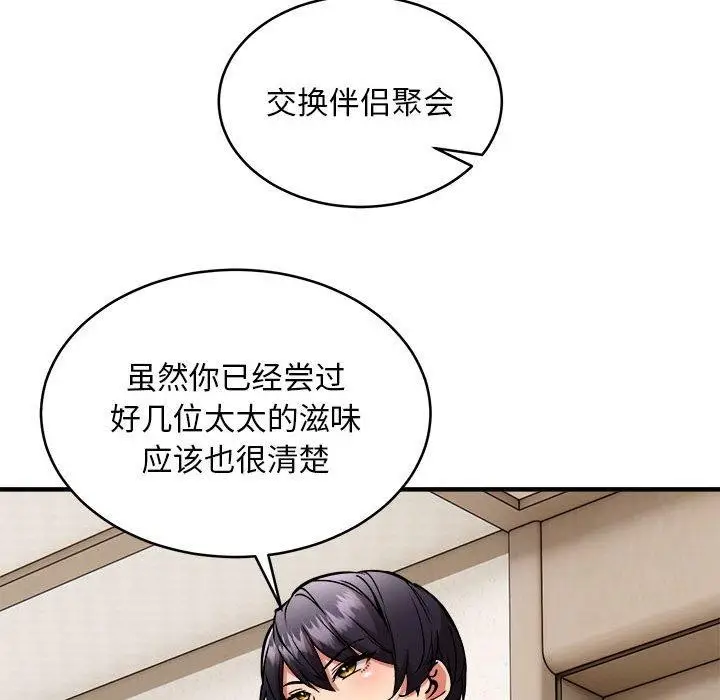 《新都市外卖员》第45话图119