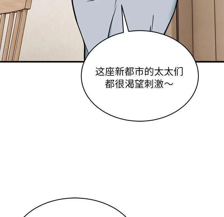《新都市外卖员》第45话图121