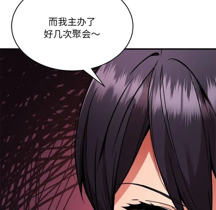 《新都市外卖员》第45话图122