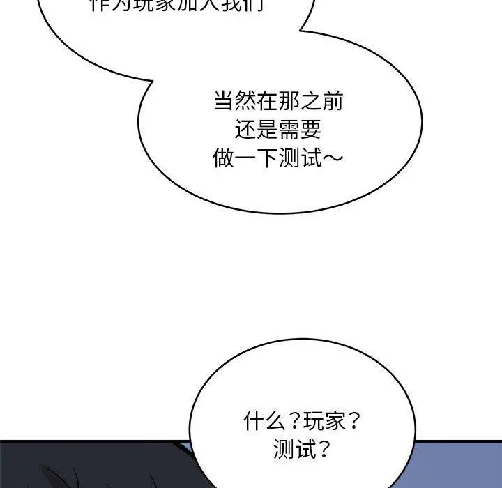 《新都市外卖员》第45话图124