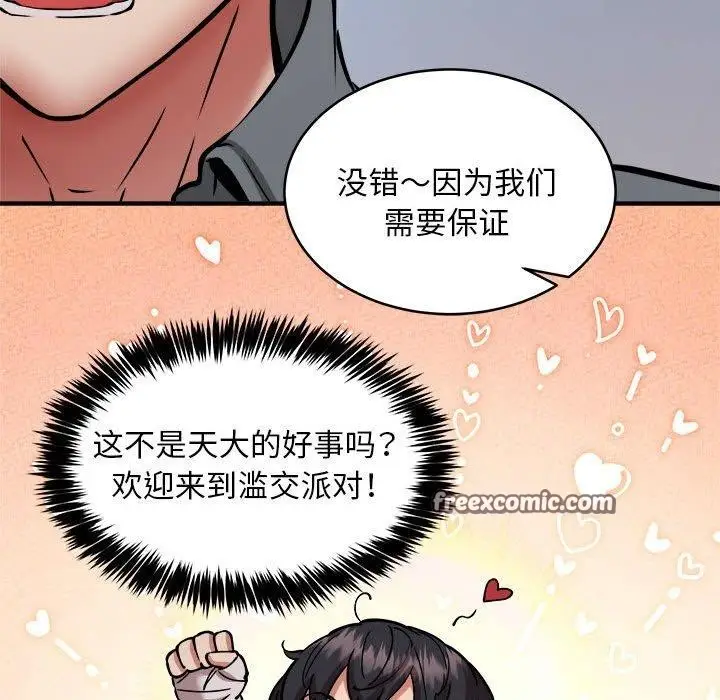 《新都市外卖员》第45话图126