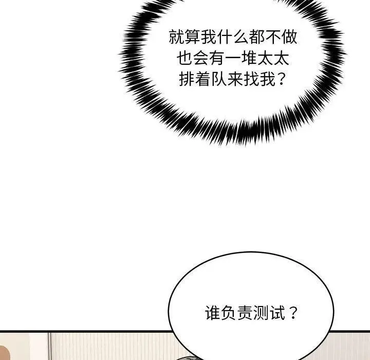 《新都市外卖员》第45话图128