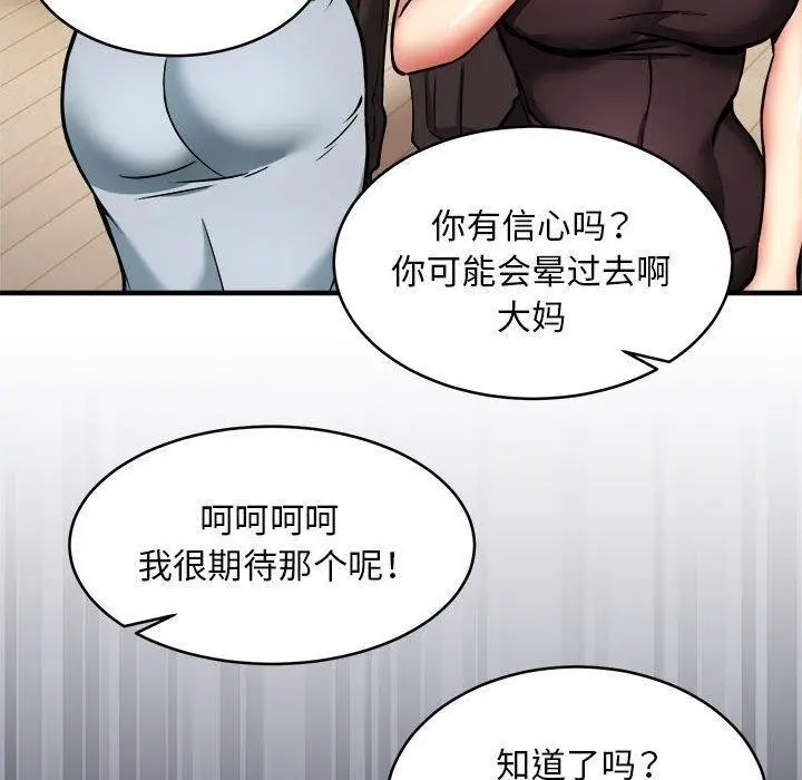 《新都市外卖员》第45话图130
