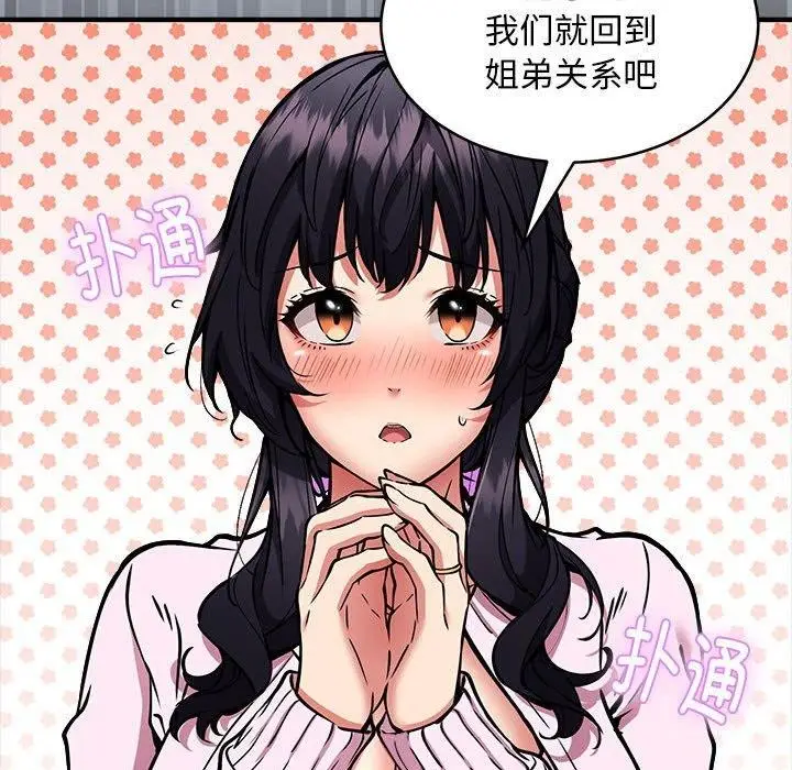 《新都市外卖员》第45话图131