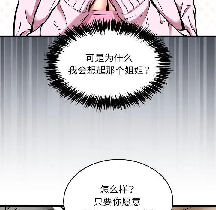 《新都市外卖员》第45话图132