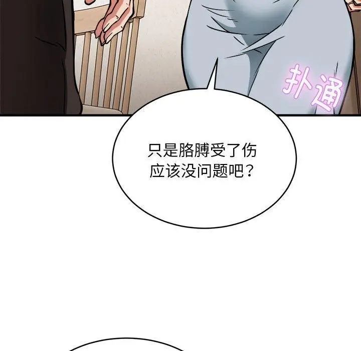《新都市外卖员》第45话图134