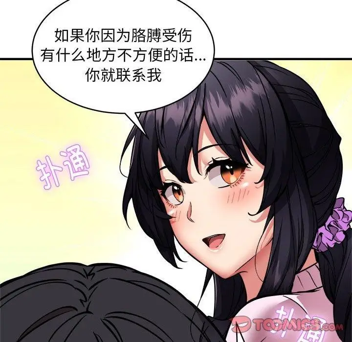 《新都市外卖员》第45话图135