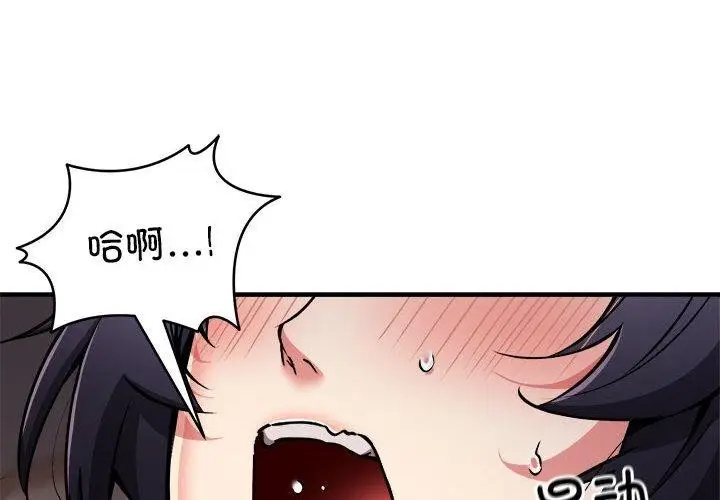 《新都市外卖员》第45话图2