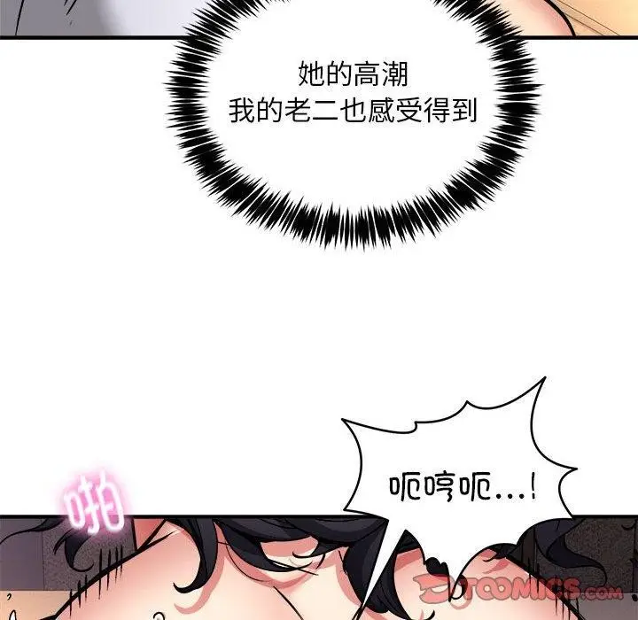 《新都市外卖员》第45话图27