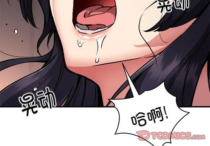《新都市外卖员》第45话图3