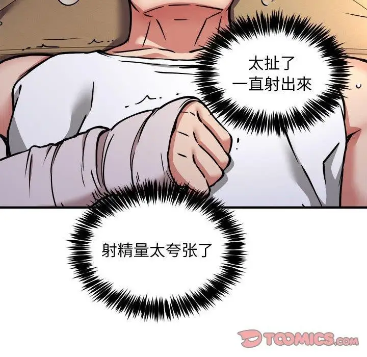 《新都市外卖员》第45话图45