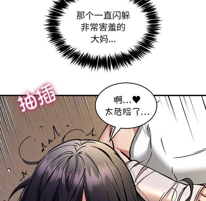 《新都市外卖员》第45话图6
