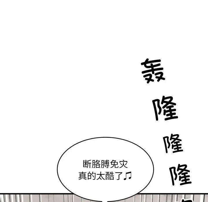 《新都市外卖员》第45话图62