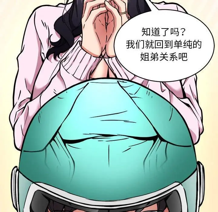 《新都市外卖员》第45话图66