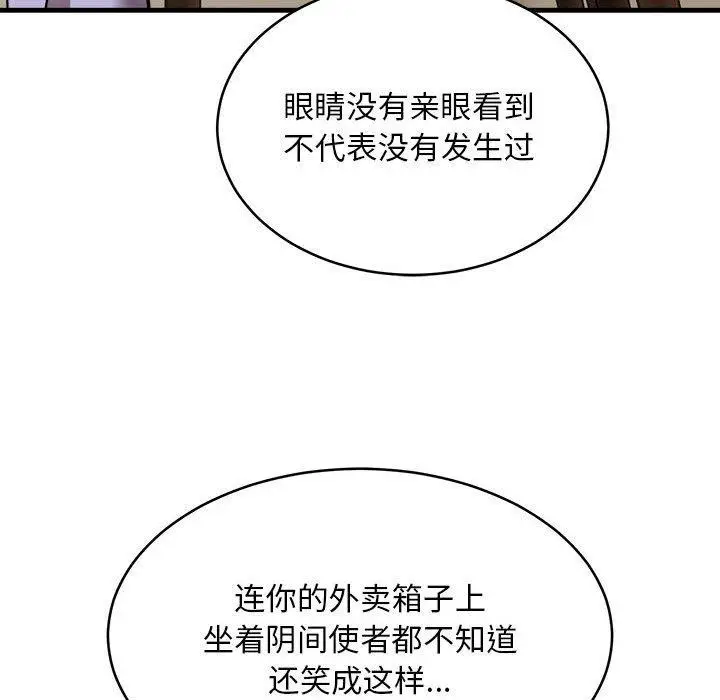 《新都市外卖员》第45话图77