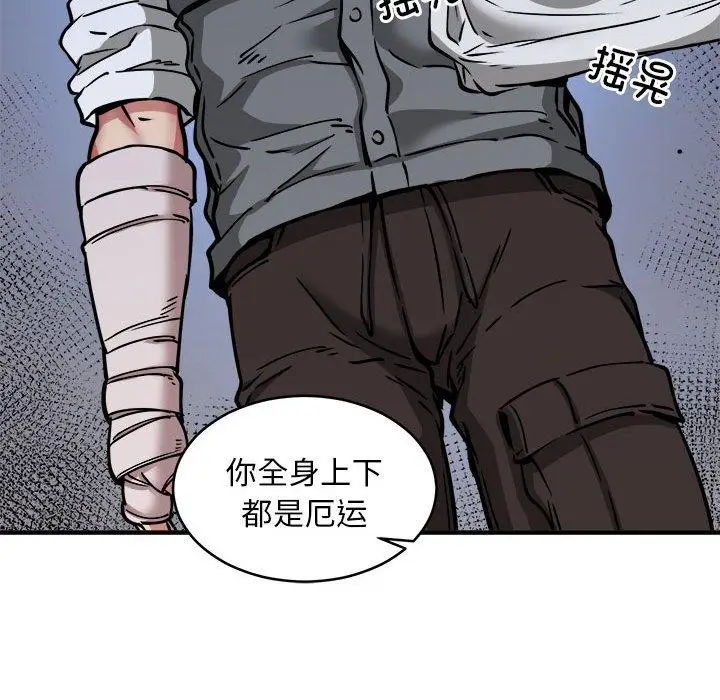 《新都市外卖员》第45话图79