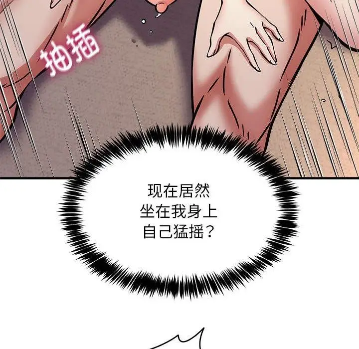 《新都市外卖员》第45话图8