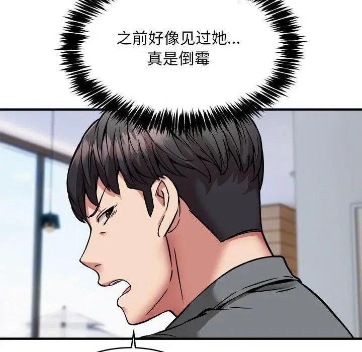 《新都市外卖员》第45话图82