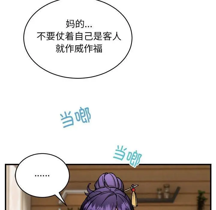《新都市外卖员》第45话图83