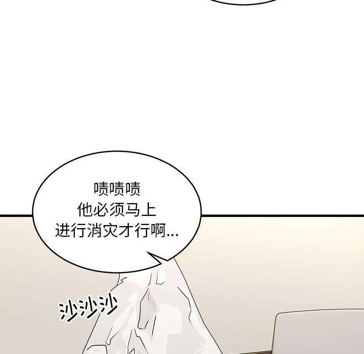 《新都市外卖员》第45话图85