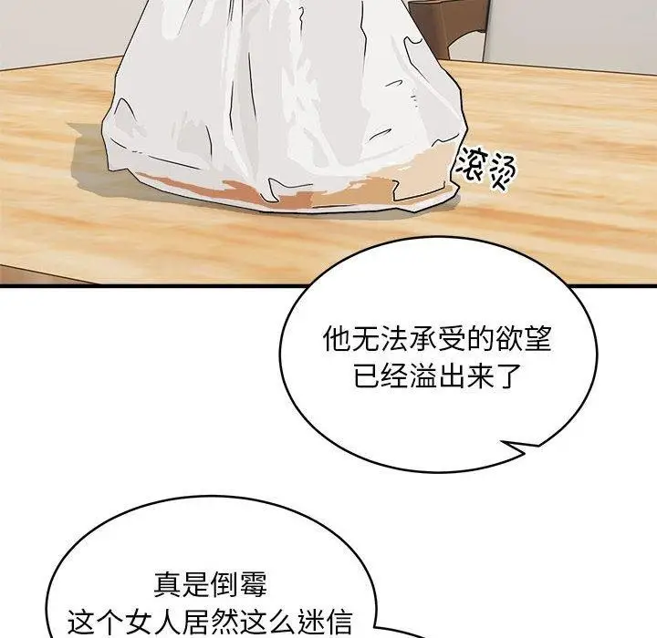《新都市外卖员》第45话图86
