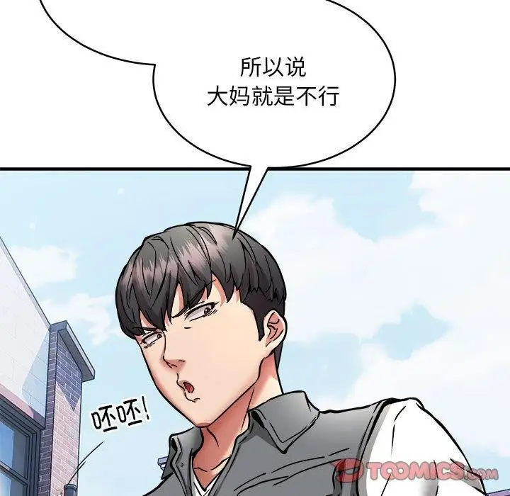 《新都市外卖员》第45话图87