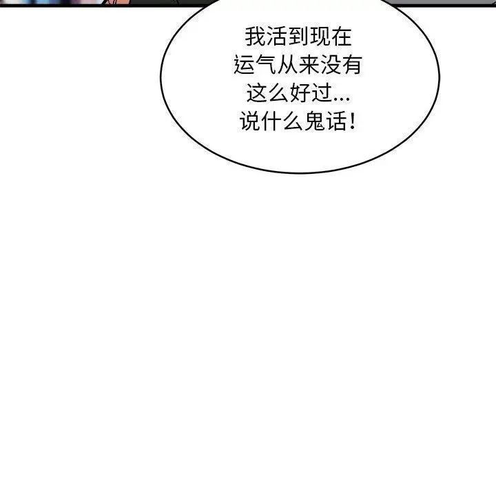 《新都市外卖员》第45话图92