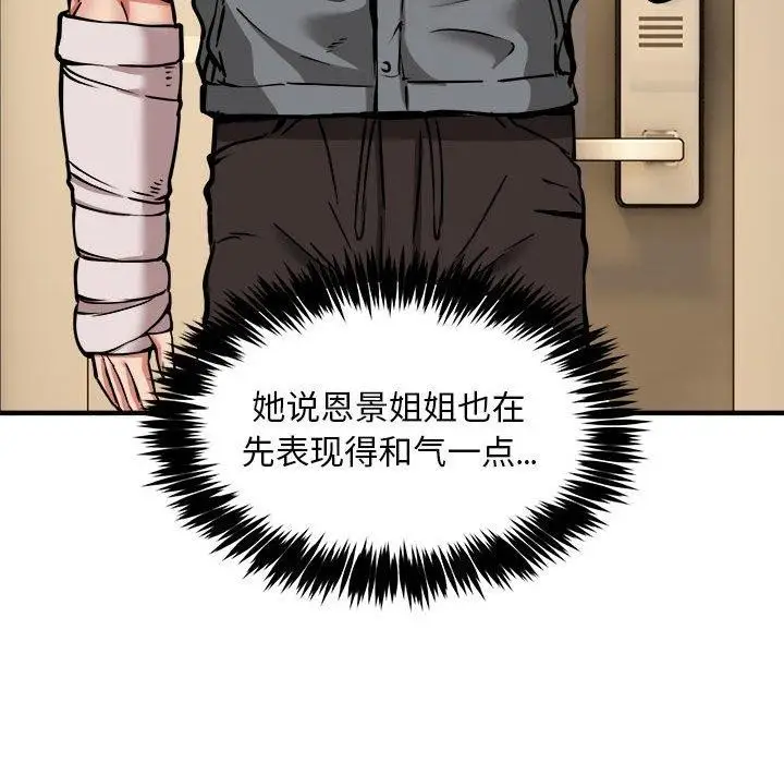 《新都市外卖员》第45话图96