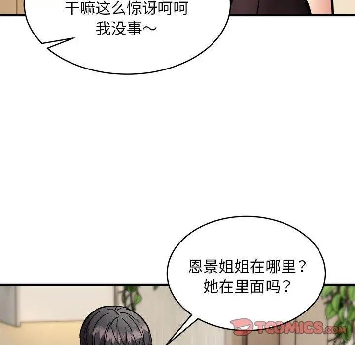 《新都市外卖员》第45话图99