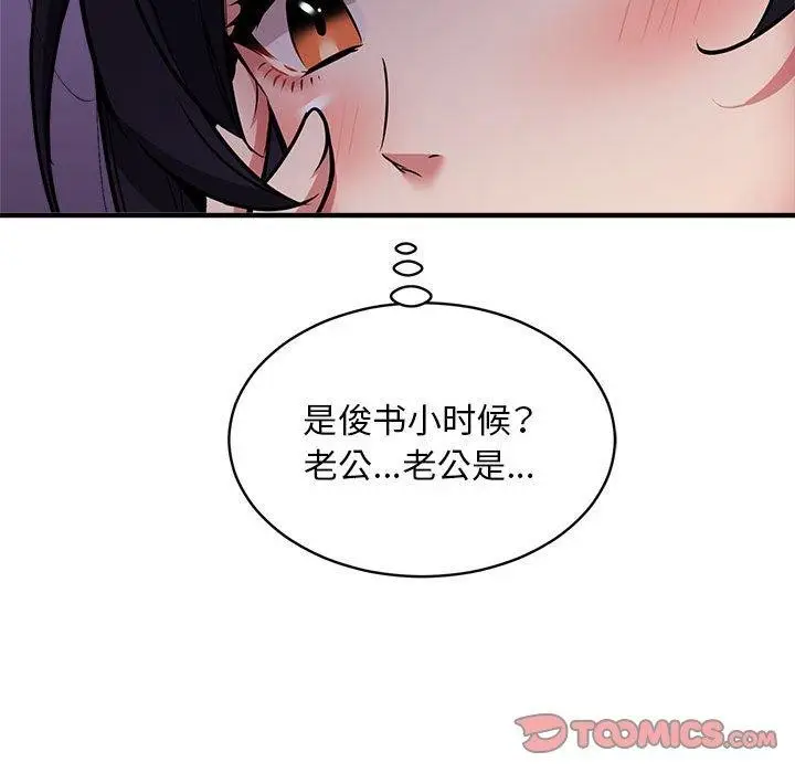 《新都市外卖员》第47话图105