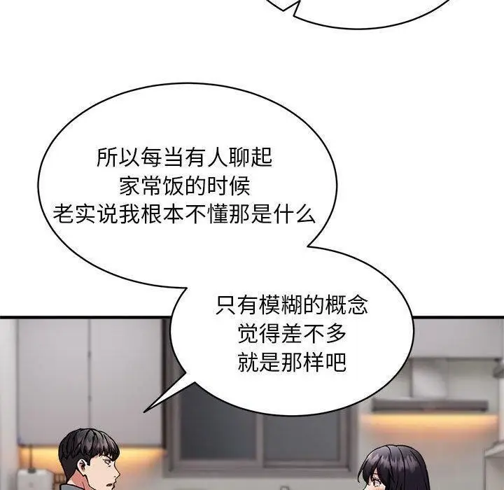 《新都市外卖员》第47话图120
