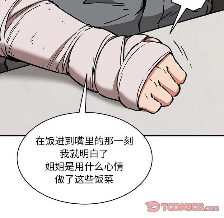 《新都市外卖员》第47话图123