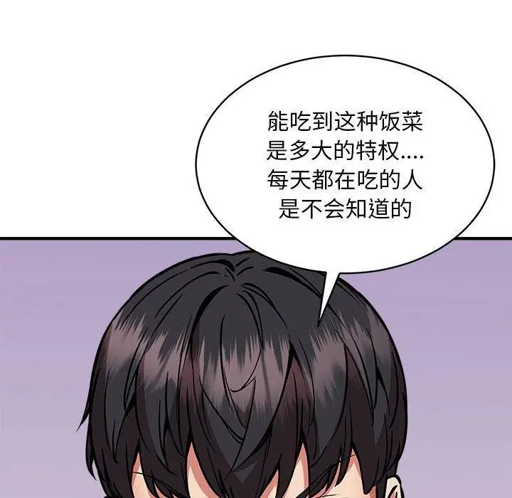 《新都市外卖员》第47话图124