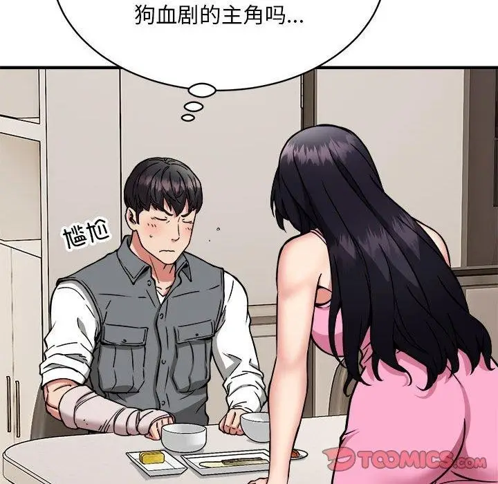 《新都市外卖员》第47话图129
