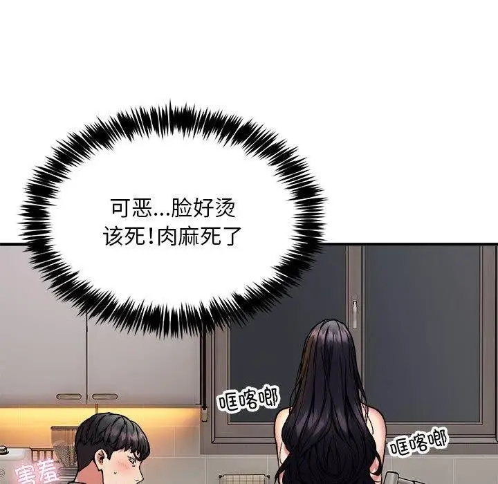 《新都市外卖员》第47话图131