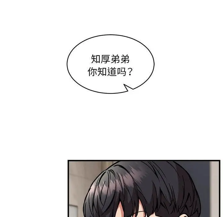 《新都市外卖员》第47话图133