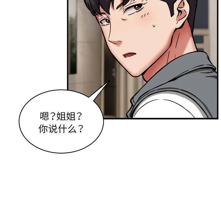 《新都市外卖员》第47话图134