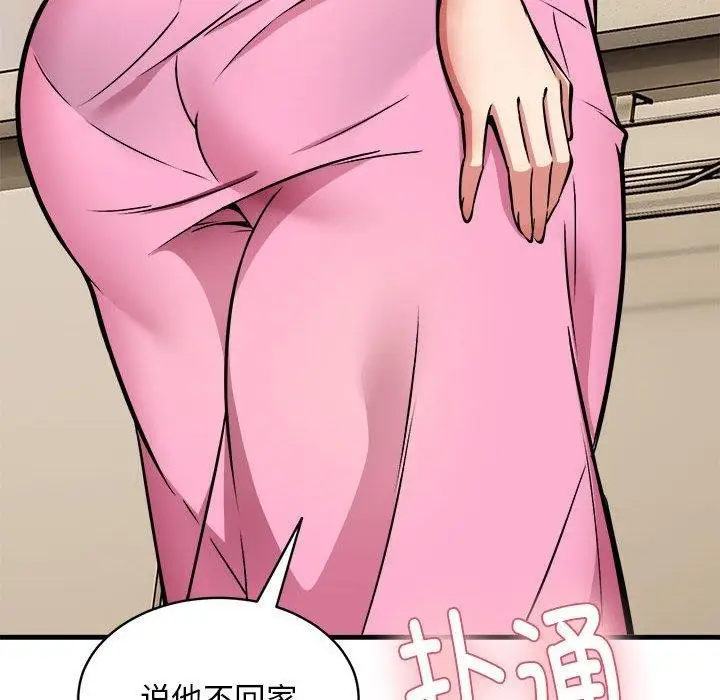 《新都市外卖员》第47话图137