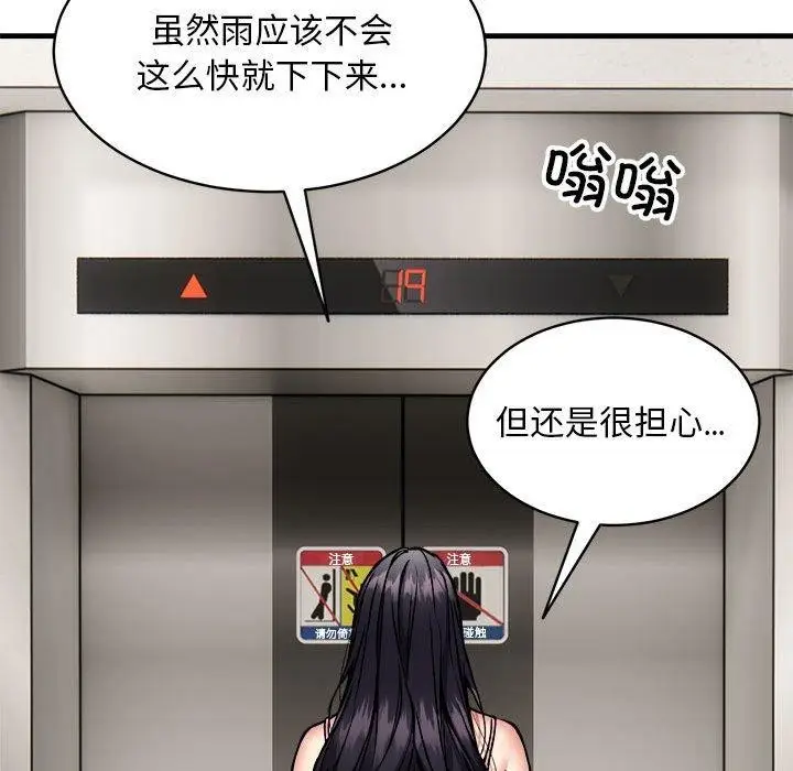 《新都市外卖员》第47话图18