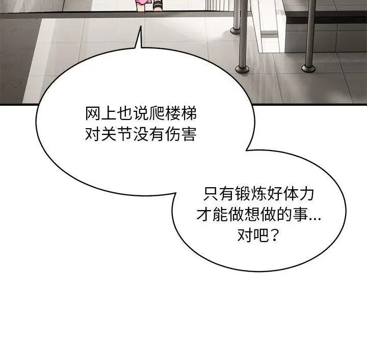 《新都市外卖员》第47话图24