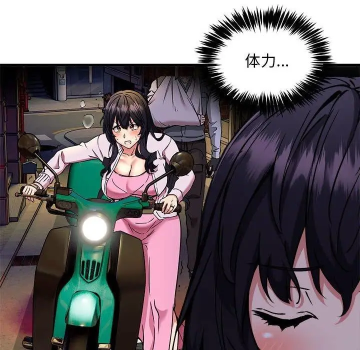 《新都市外卖员》第47话图25