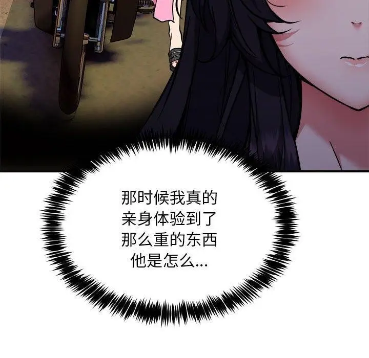 《新都市外卖员》第47话图26